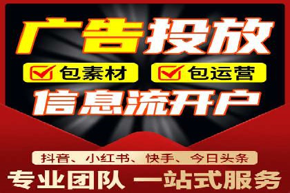 信息流代运营案例：直播带货效果显著